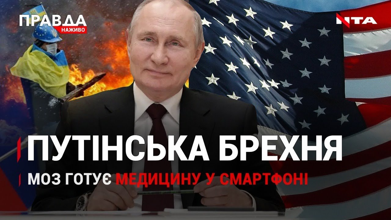 Путін звинуватив США в організації майдану | Медичний кабінет у смартфоні | Шевченко у триколорі