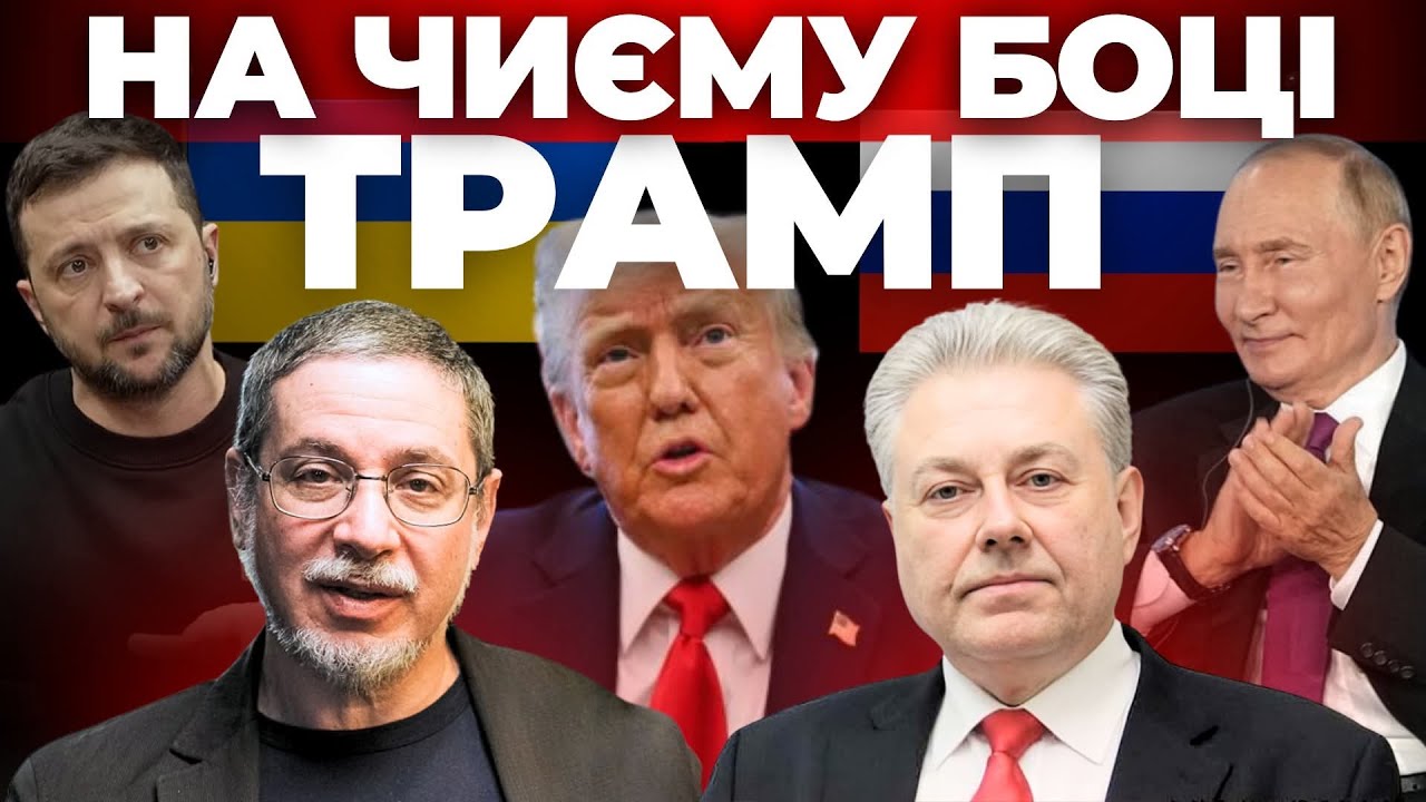 На чиєму боці Трамп - Інформаційний стрім