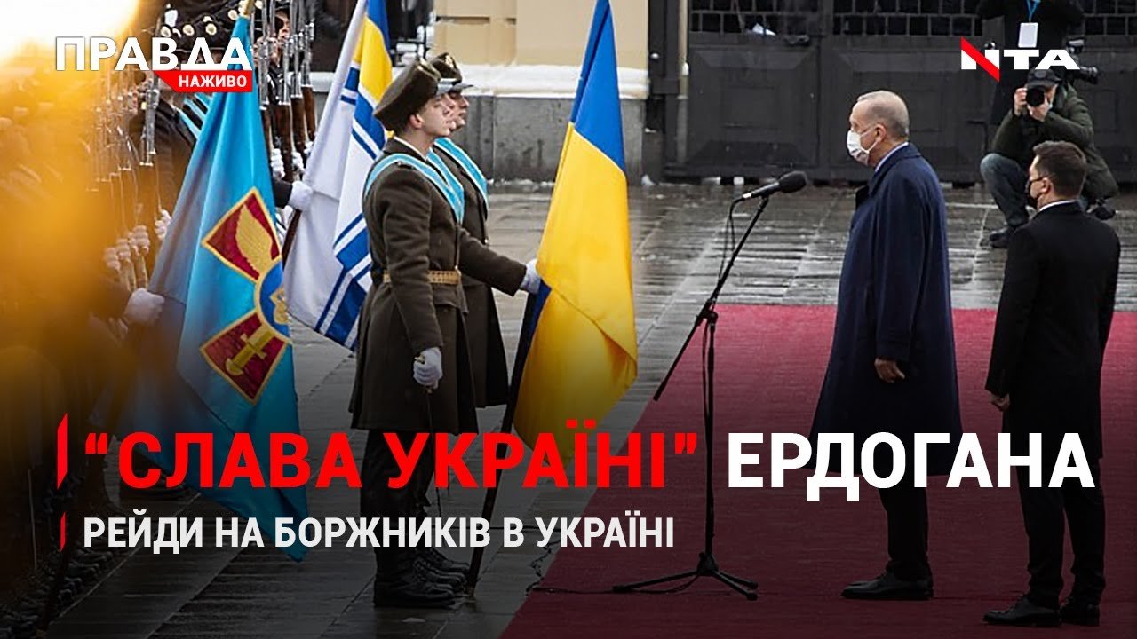 "Слава Україні" від Ердогана:деталі візиту | Рейди на боржників | Кардіодопомога дітям | НОВИНИ | 3 лютого