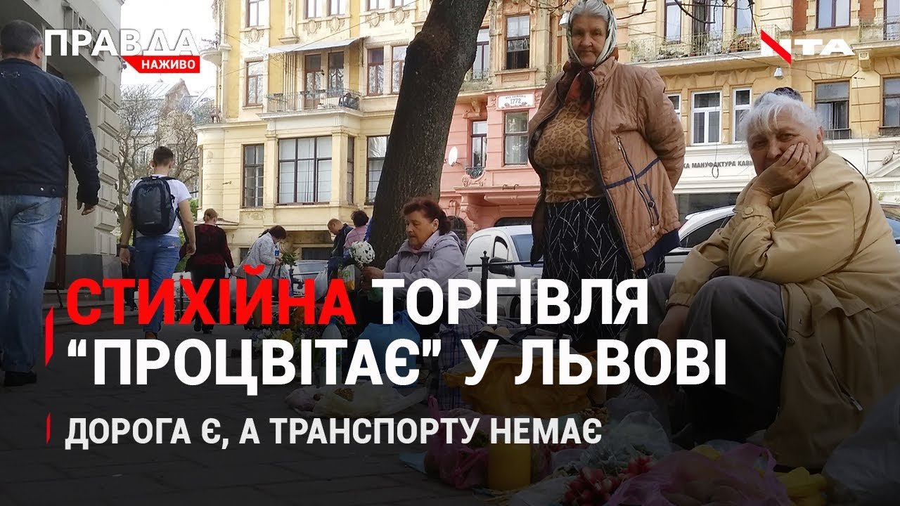 Неконтрольована стихійна торгівля Львова | До медзакладів - без транспорту | НОВИНИ за 20 серпня