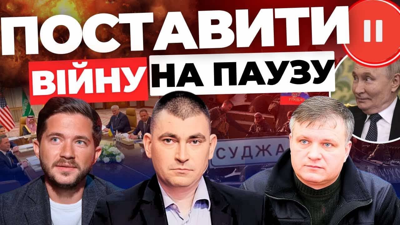 Поставити війну на паузу - "Інформаційний стрім"