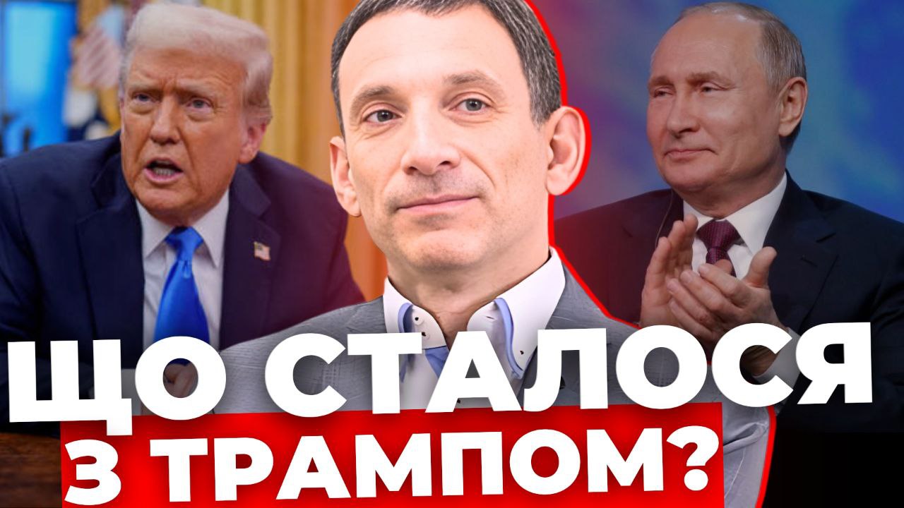 Що сталося з Трампом?