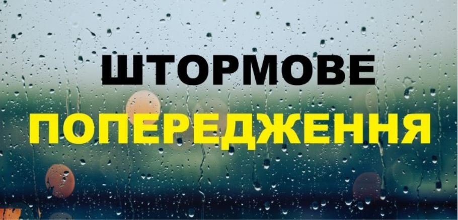 У Львові оголосили штормове попередження: які причини