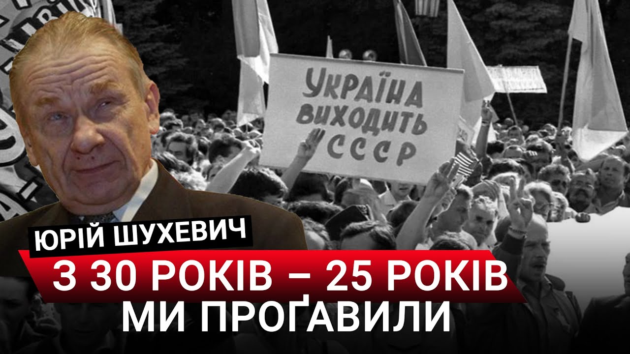 Націоналізм чи фашизм? «Президент грає роль президента»| Юрій Шухевич