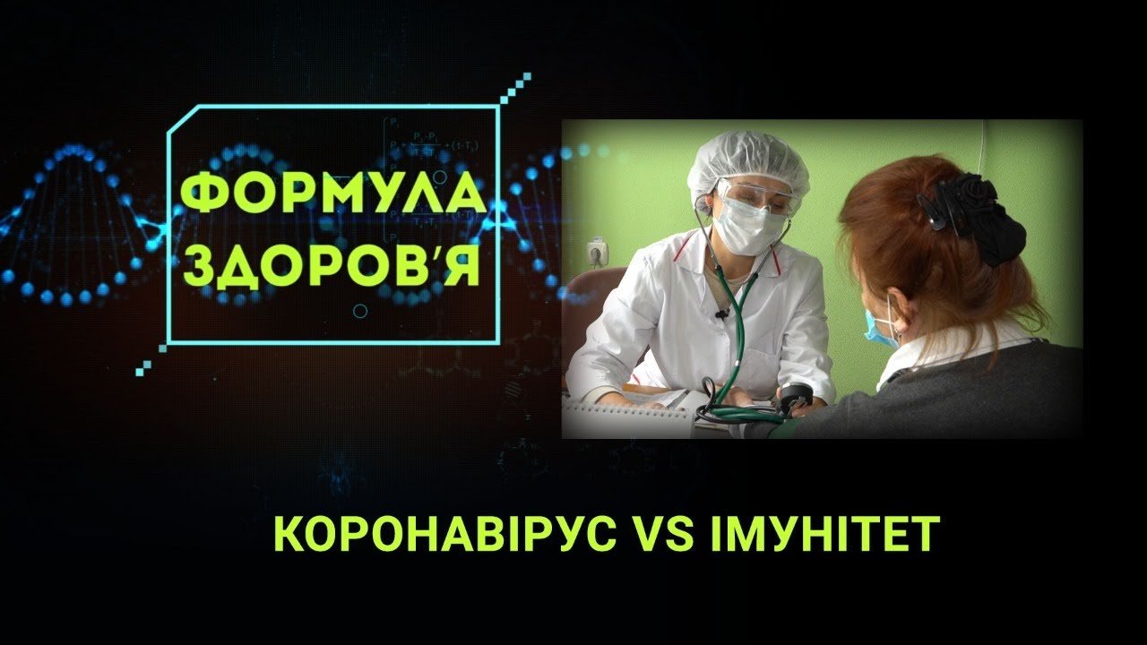 У чому підступний вплив COVID-19 на нашу імунну систему?