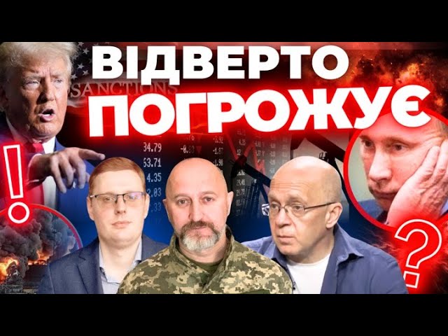 Відверто погрожує! - "Інформаційний стрім"