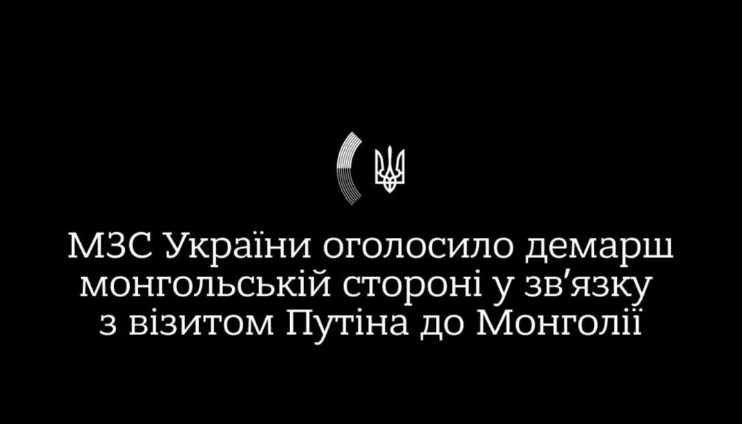 Україна оголосила Монголії демарш через візит Путіна