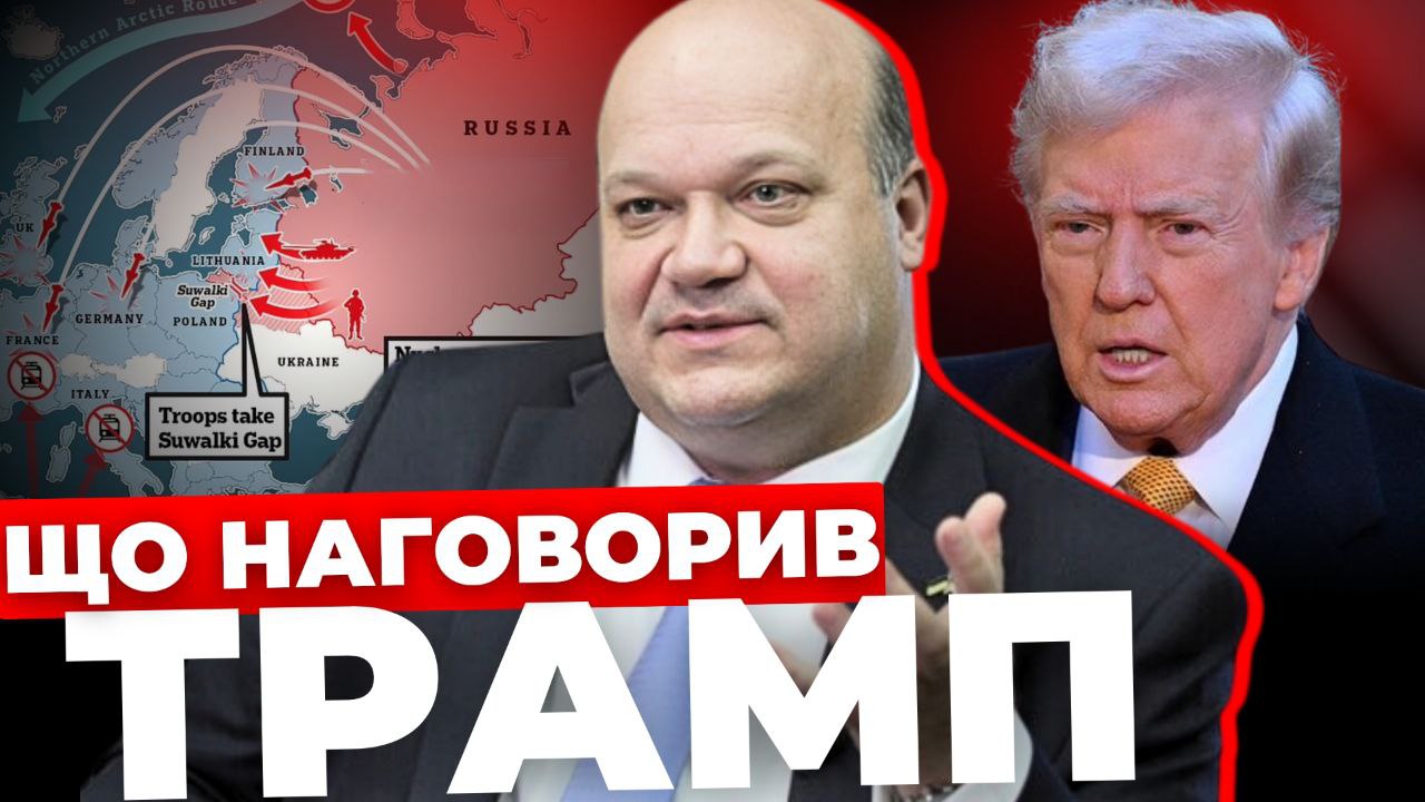 Що наговорив Трамп: аналіз від Валерія Чалого