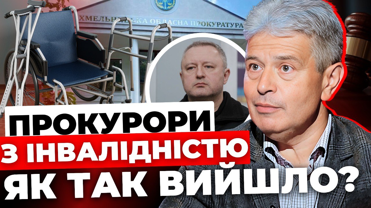 Інвалідність могли отримати не тільки прокурори: пояснення адвоката