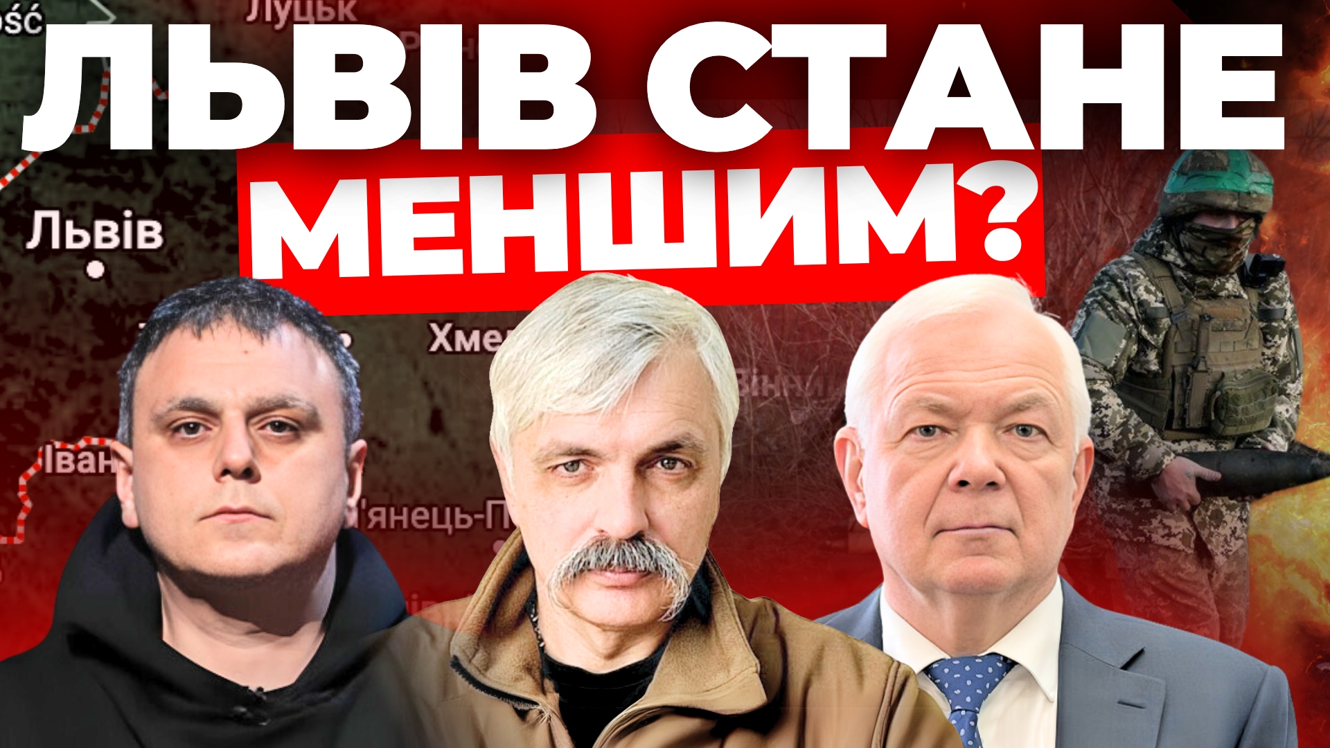 Львів стане меншим? "Інформаційний стрім"