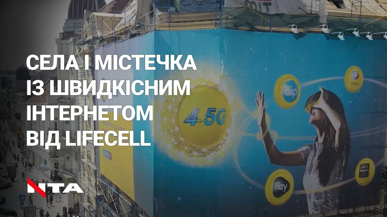 Компанія lifecell тепер доступна навіть у маленьких селах