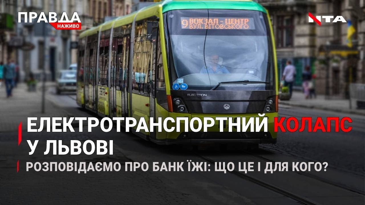 Львів зупинився: електротранспортний колапс | Поборов патологію: малюк чекає на усиновлення | НОВИНИ за 10 серпня