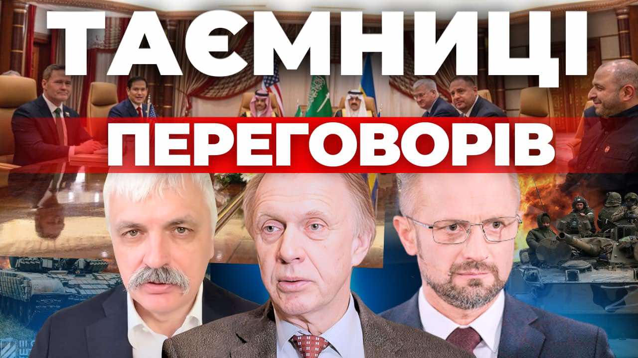 Таємниці переговорів у Саудівській Аравії