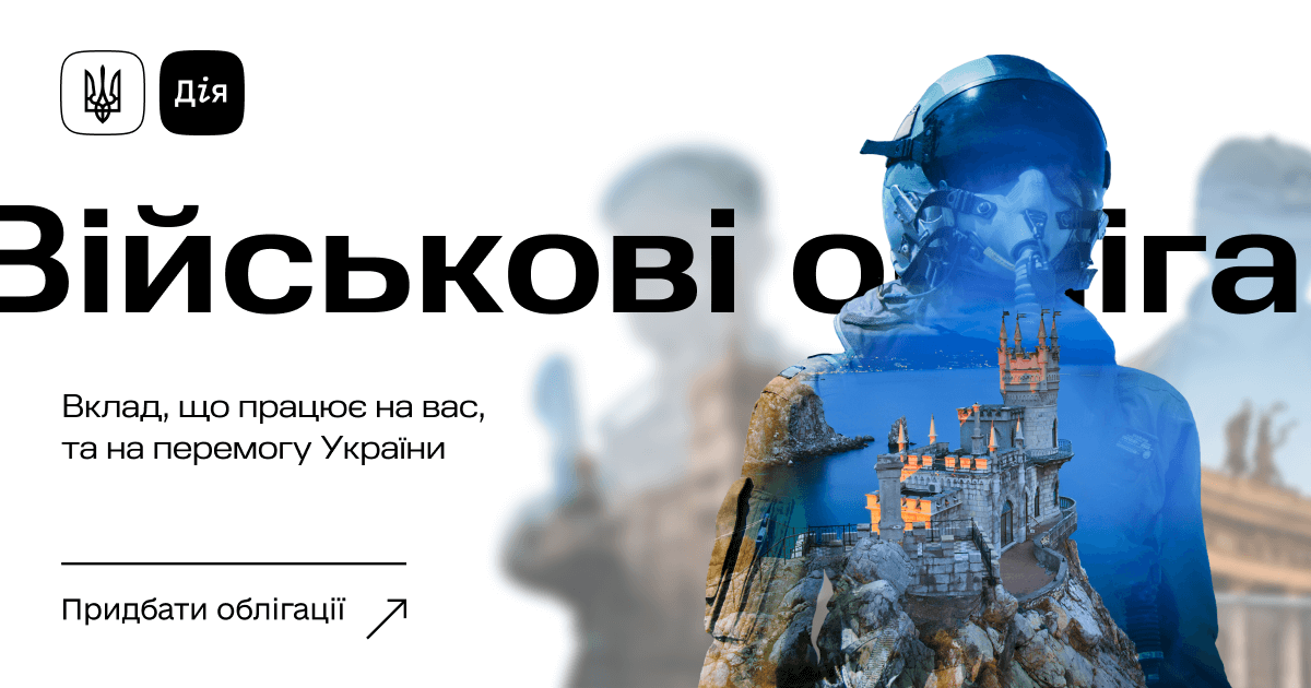 Військові облігації: як інвестувати в ОВДП та скільки можна заробити