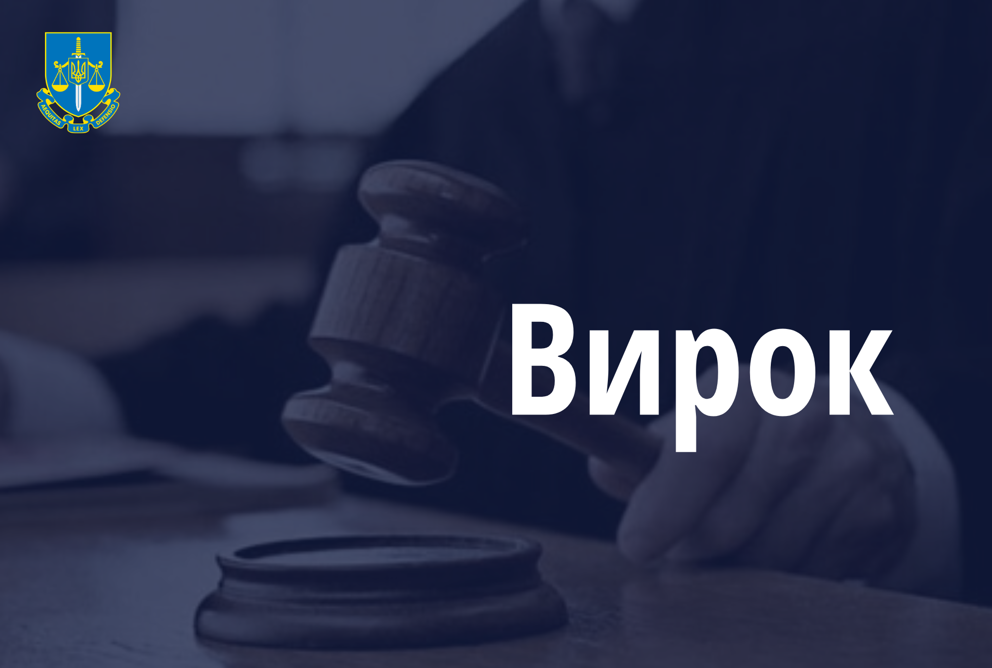 На Волині п'яного водія засудили до 7,5 років ув’язнення за смертельну ДТП