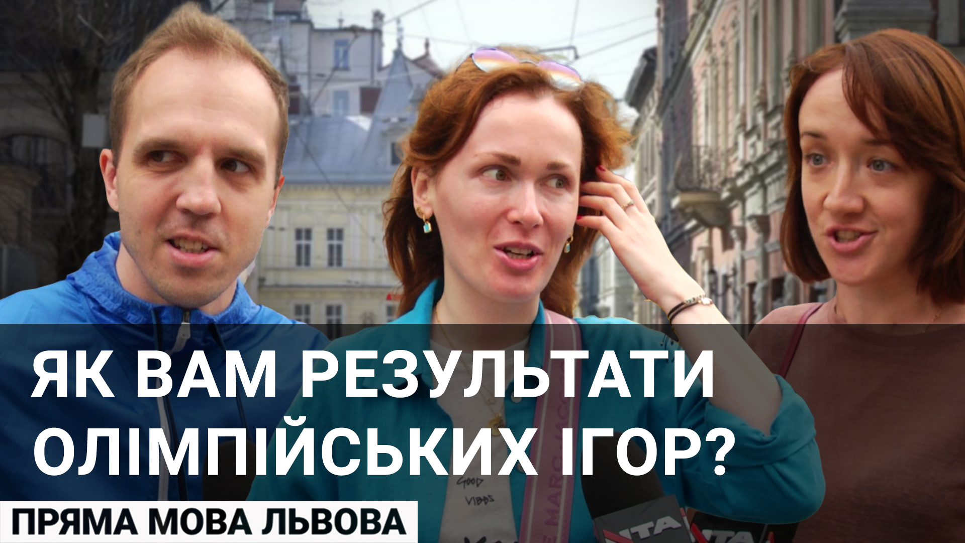 Олімпійські ігри: Чи важливий спорт для України та чи задоволені львів’яни результатом