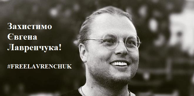 Українці в Італії організовують мітинг на захист затриманого режисера Євгена Лавренчука