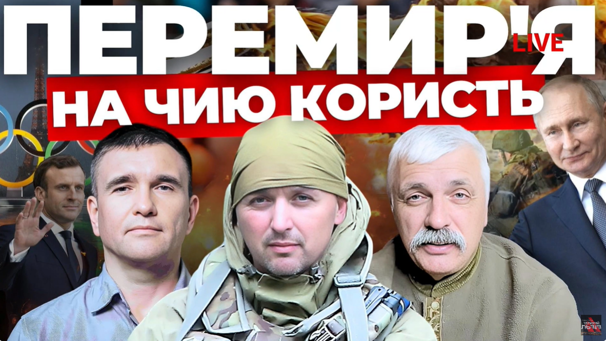 Перемир'я Макрона. Іран, Ізраїль і допомога від США. ППО Польщі. «Інформаційний стрім»