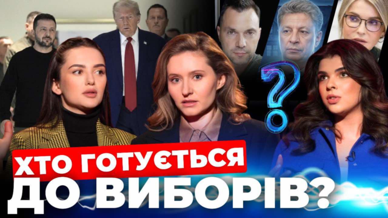 Хто готується до виборів? "Формат дівчат"